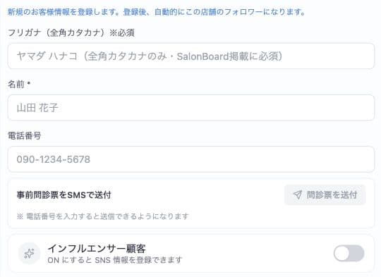 フリガナ、名前、電話番号の新規顧客入力欄